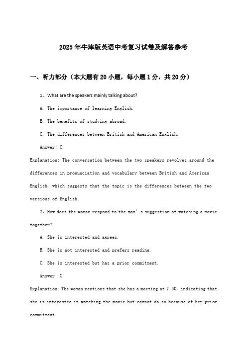 2025年牛津版中考英语试卷及解答参考