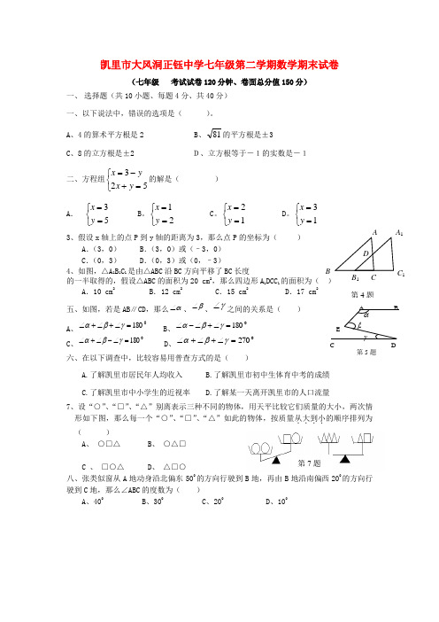 七年级数学下学期期末考试试题无答案华东师大版