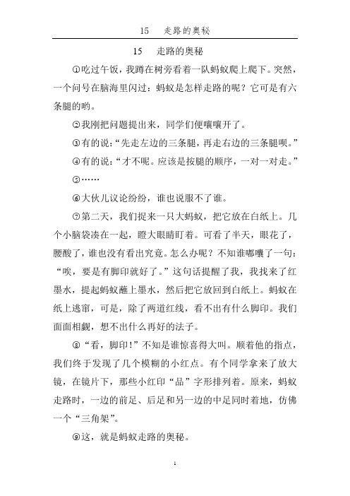 沪教版小学语文三年级(上)15   走路的奥秘  课后、课外练习和作文课课练答案