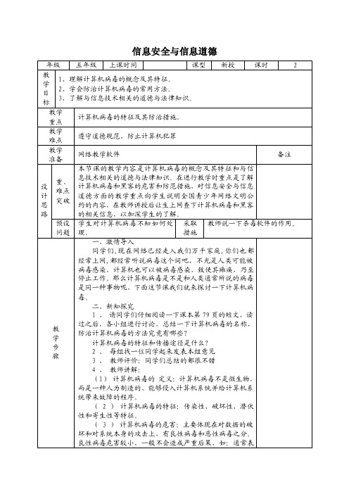 信息安全与信息道德三年级信息技术ppt课件教案