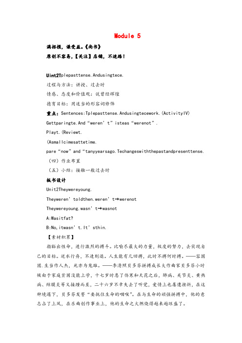 外研版英语四年级下册Module 5 Unit 2单元教案与反思