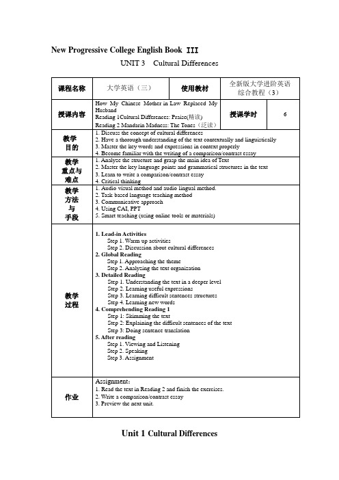 最新新进阶3 综合Unit 3汇编