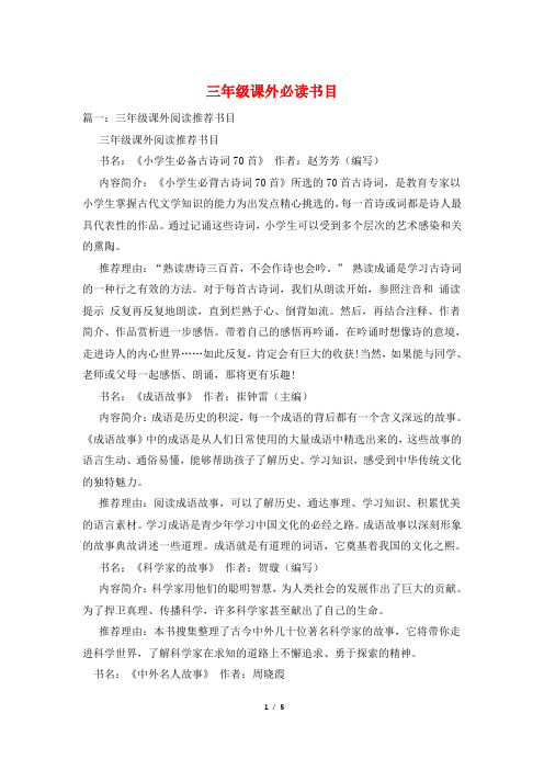 三年级课外必读书目