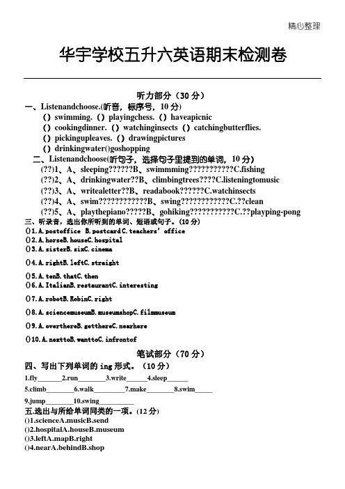 五升六英语期末检测卷