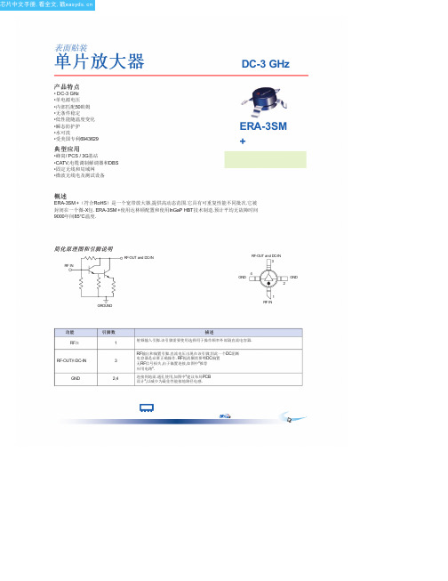 ERA-3SM+中文资料(mini circuits)中文数据手册「EasyDatasheet - 矽搜」