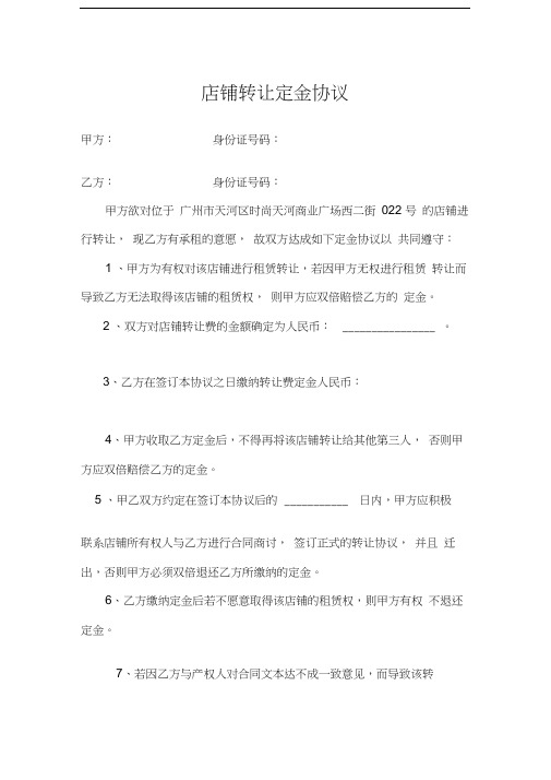 店铺转让费定金协议
