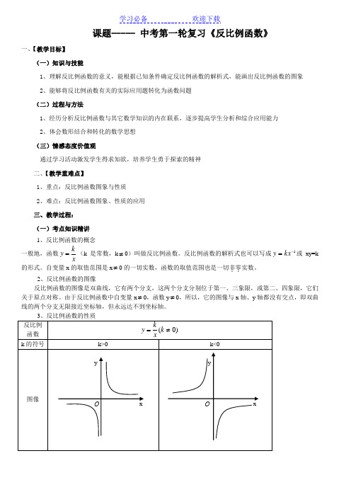 中考反比例函数复习教案