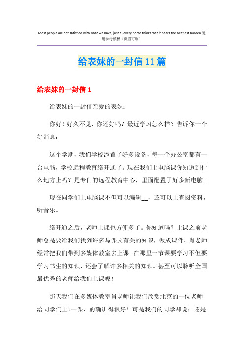 给表妹的一封信11篇