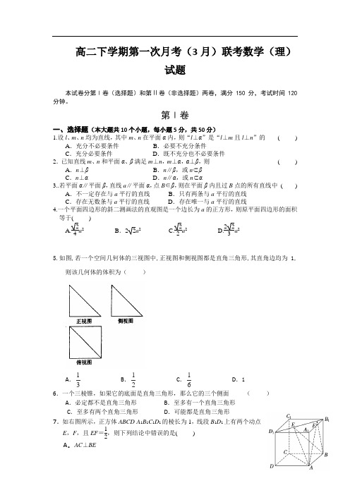 南昌市八一中学、洪都中学、麻丘中学2013-2014学年高二下学期第一次月考(3月)联考数学(理)试题 含答案