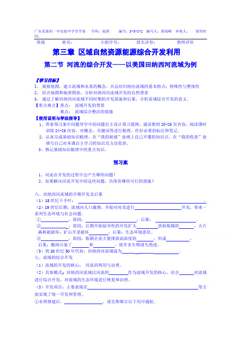 2019地理导学案 必修三人教版 3.2 河流的综合开发──以美国田纳西河流域为例2