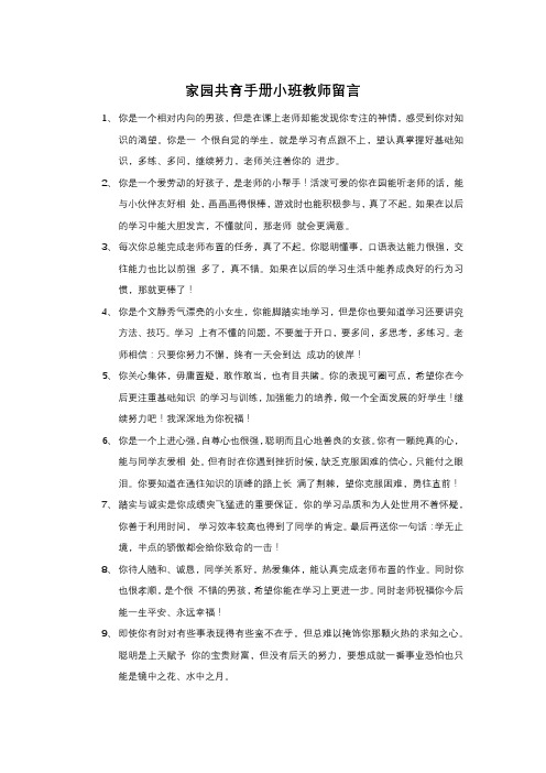 家园共育手册小班教师留言