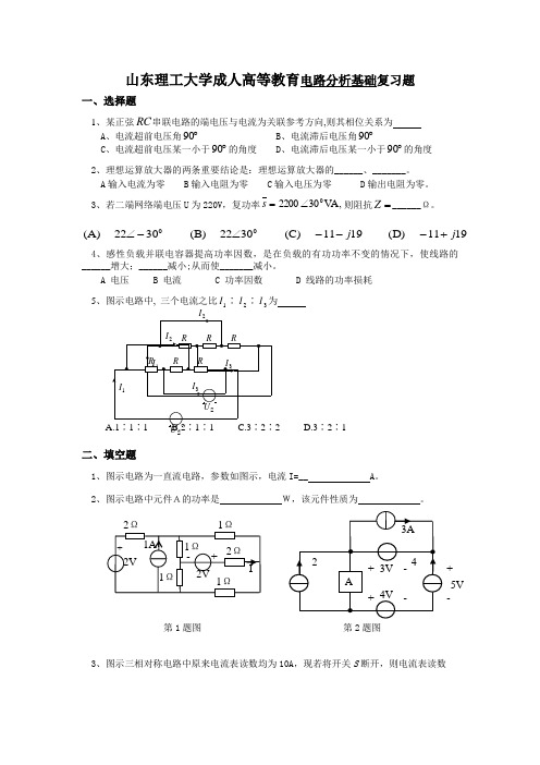 电路分析基础复习题