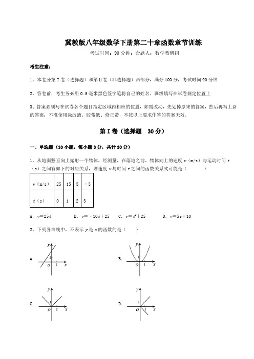 2022年最新精品解析冀教版八年级数学下册第二十章函数章节训练试题(含解析)