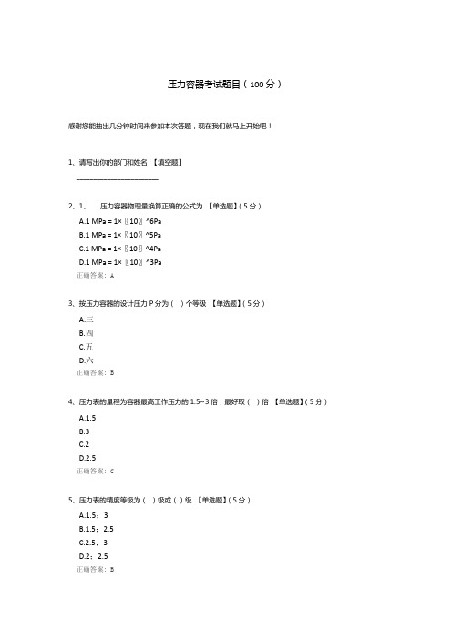 压力容器考试题目