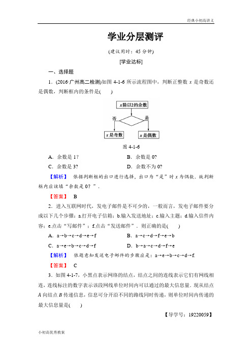 高中数学人教A版选修1-2学业分层测评12 流程图 Word版含解析.doc