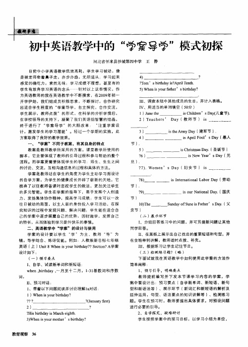 初中英语教学中的“学案导学”模式初探