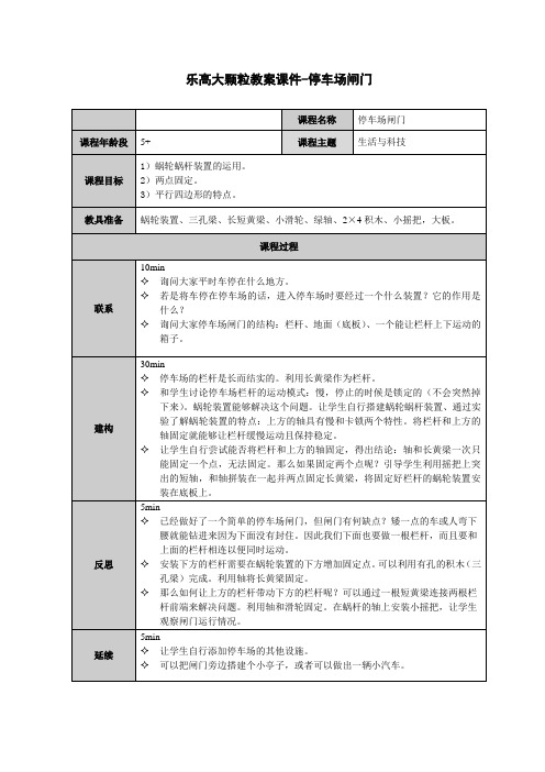 乐高大颗粒教案课件-停车场闸门