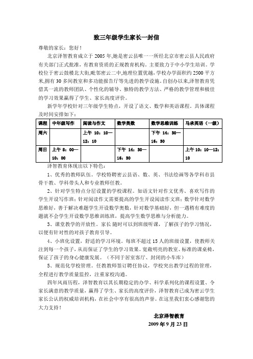 致三年级学生家长一封信