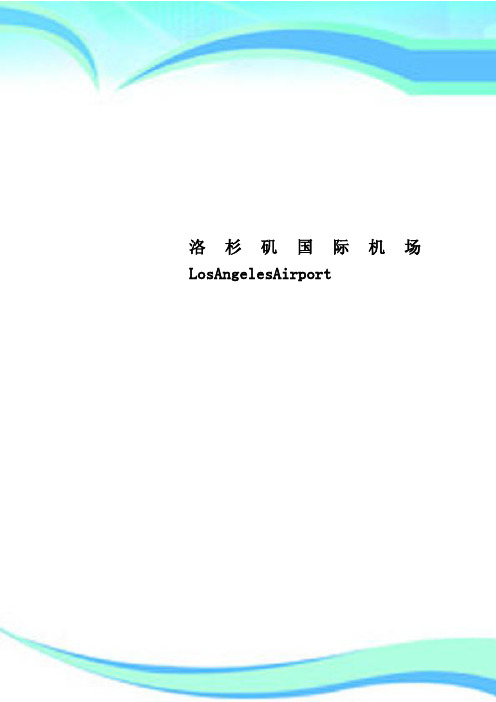 洛杉矶国际机场LosAngelesAirport