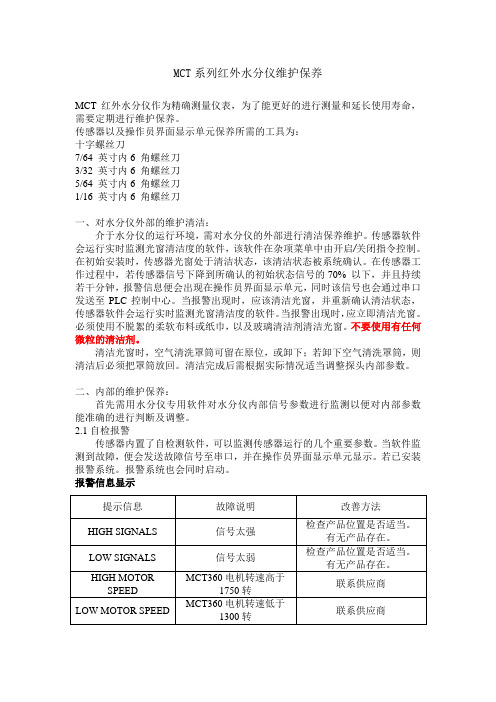 MCT50系列红外水分仪维护保养