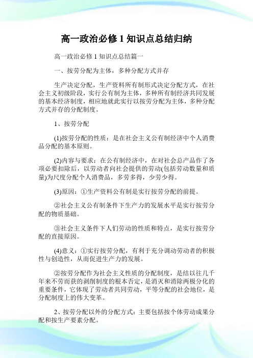 高一政治必修1知识点总结归纳.doc