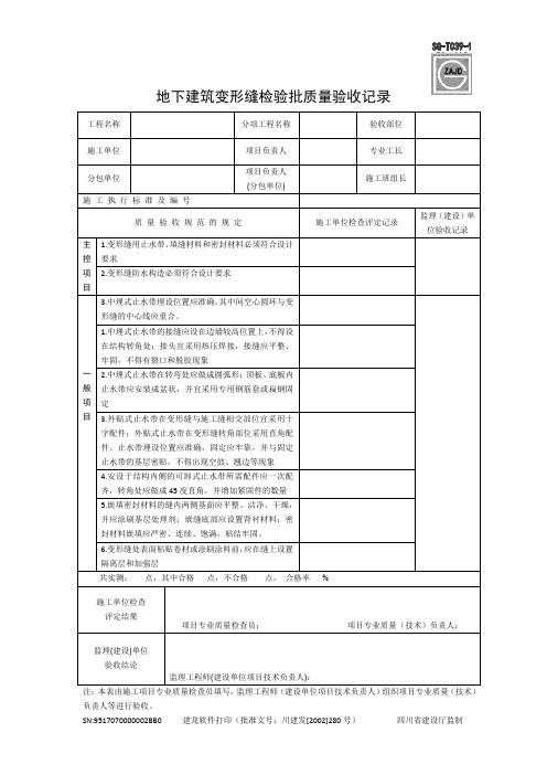 四川省建设工程施工质量验收规范实施指南增修部分1