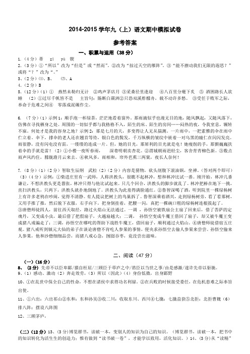 海峡教育报2014-2015学年九(上)语文期中模拟试卷参考答案