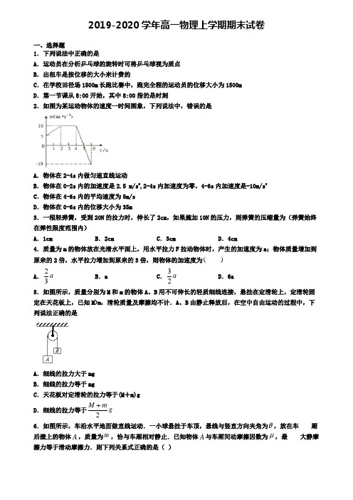 ★试卷9份集锦★2022届福建省龙岩市高一(上)物理期末考试模拟试题