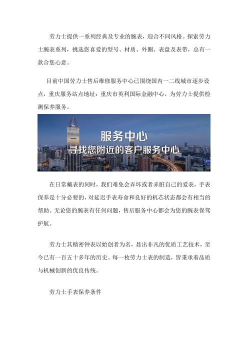 重庆劳力士售后网点