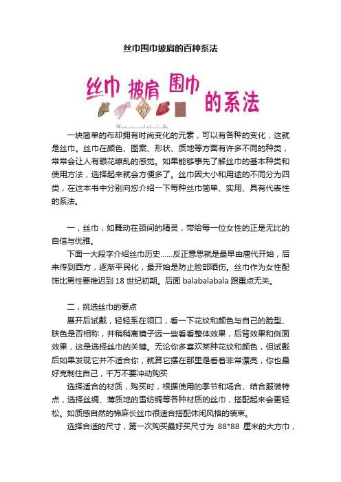 丝巾围巾披肩的百种系法