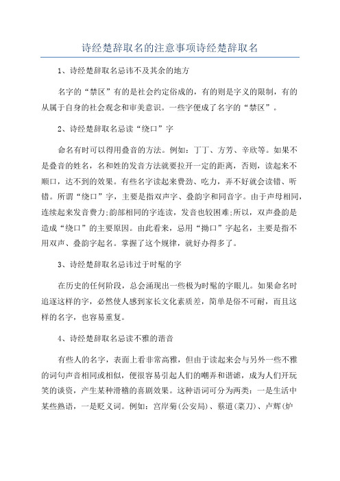 诗经楚辞取名的注意事项诗经楚辞取名