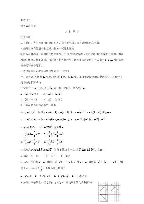 山西省河津二中2019届高三阶段性测评(二)数学(文) Word版含答案