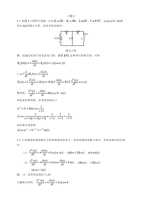 信号分析与处理 中国电力出版社第三章习题解答第二版