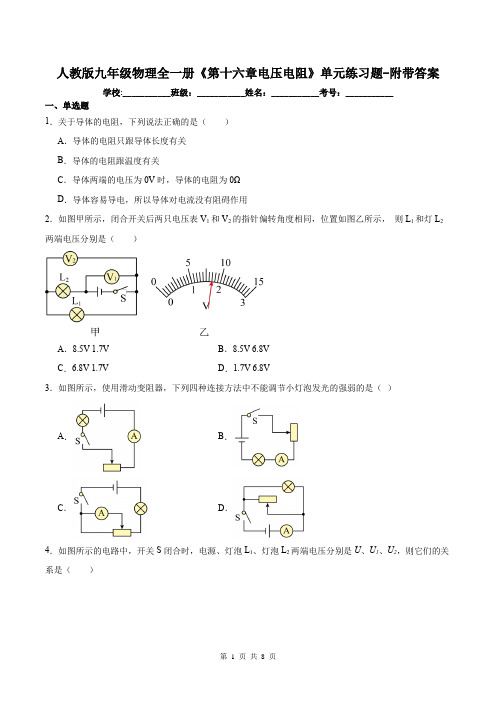 人教版九年级物理全一册《第十六章电压电阻》单元练习题-附带答案