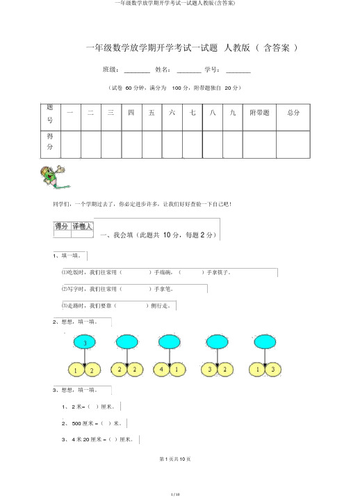 一年级数学下学期开学考试试题人教版(含答案)