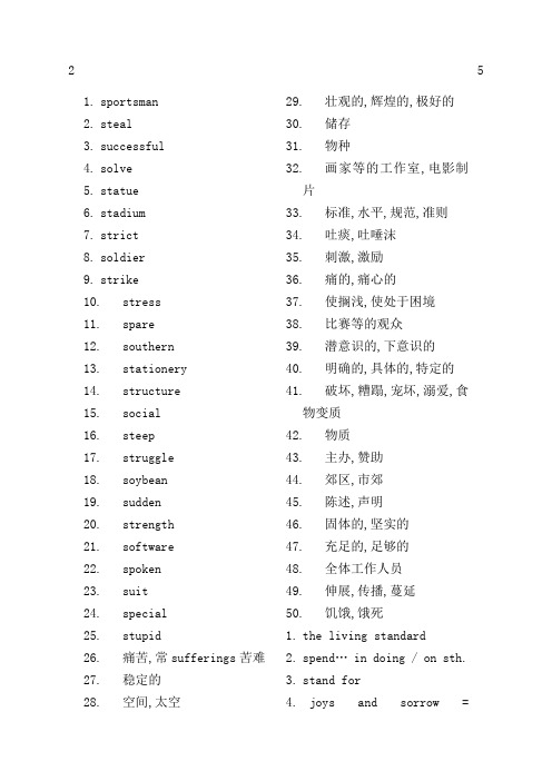 及时雨高考英语词汇默写本上册答案