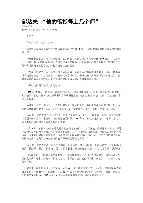 郁达夫 “他的笔抵得上几个师”