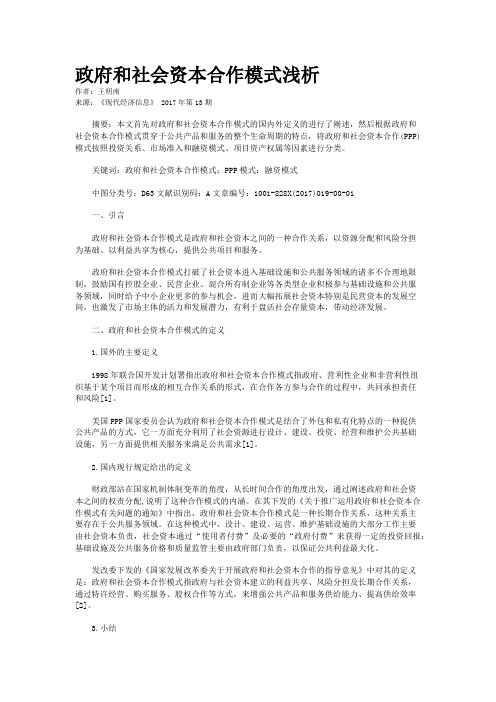 政府和社会资本合作模式浅析