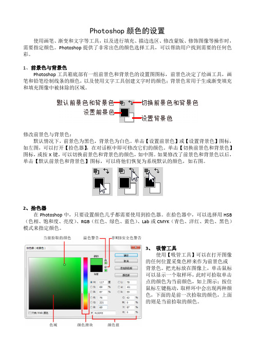 Photoshop的颜色设置