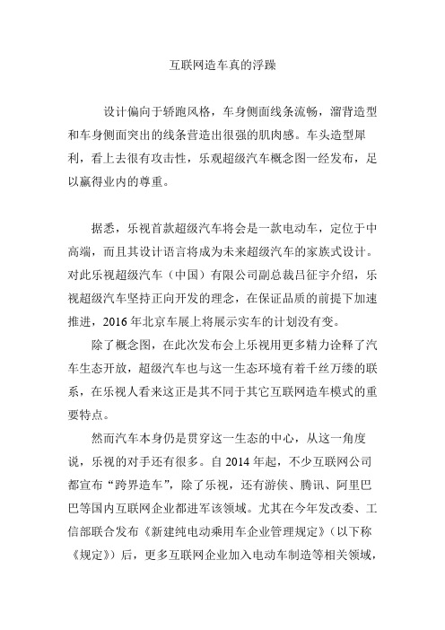 互联网造车真的浮躁