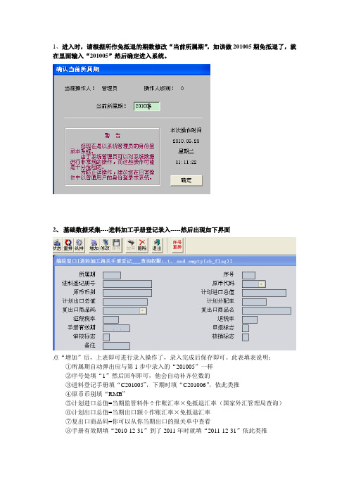 免抵退系统操作教程