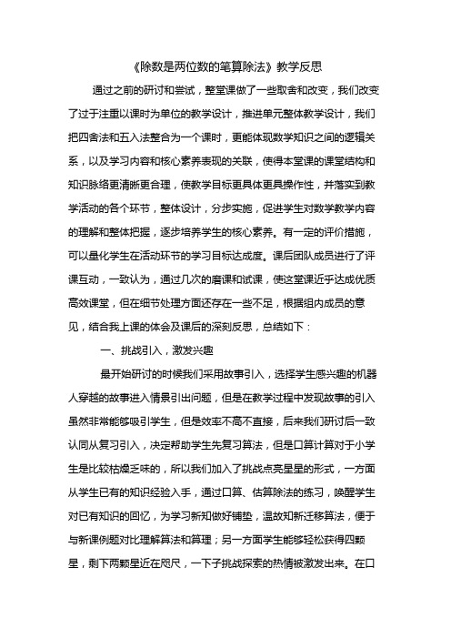 四年级数学上册 除数是两位数的笔算除法 教学反思