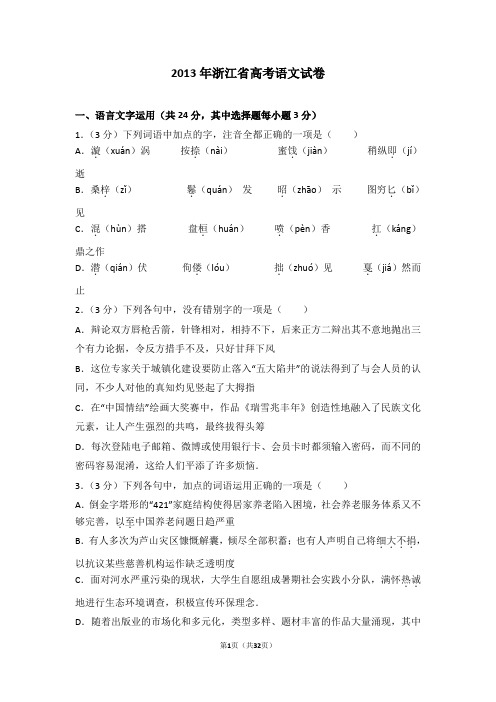 2013年浙江省高考语文试卷