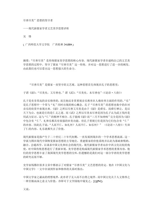 尽善尽美