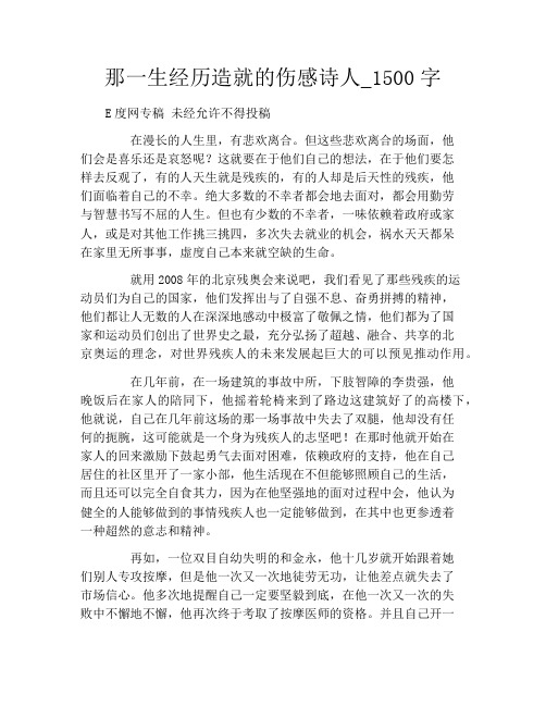 那一生经历造就的伤感诗人_1500字