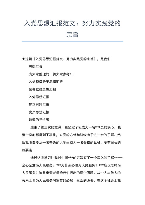 2019年最新6月份入党积极分子思想报告思想汇报文档【五篇】 (2)