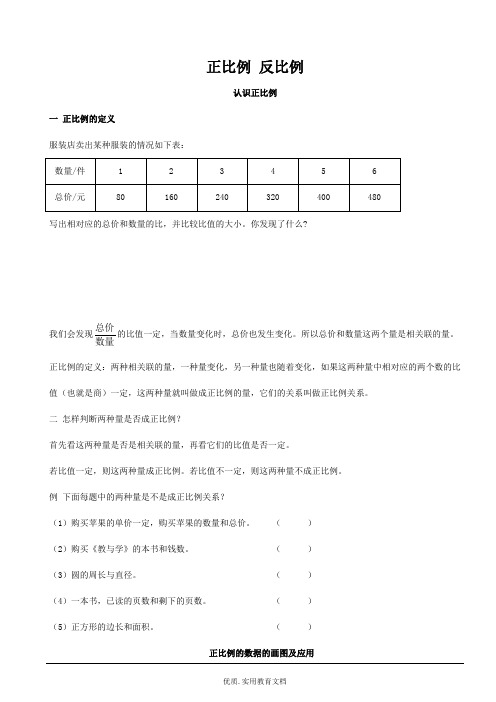 北师大版六年级下册正比例和反比例