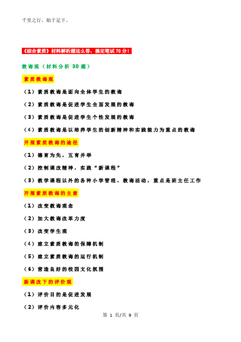 综合素质材料分析题