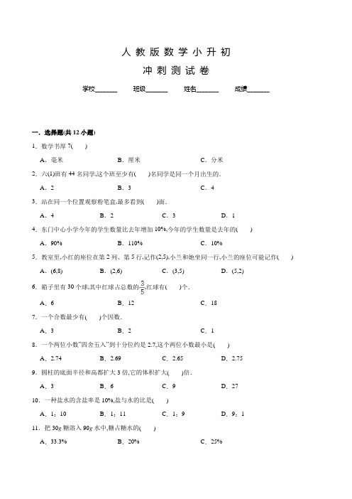 人教版六年级数学小升初预测卷含答案