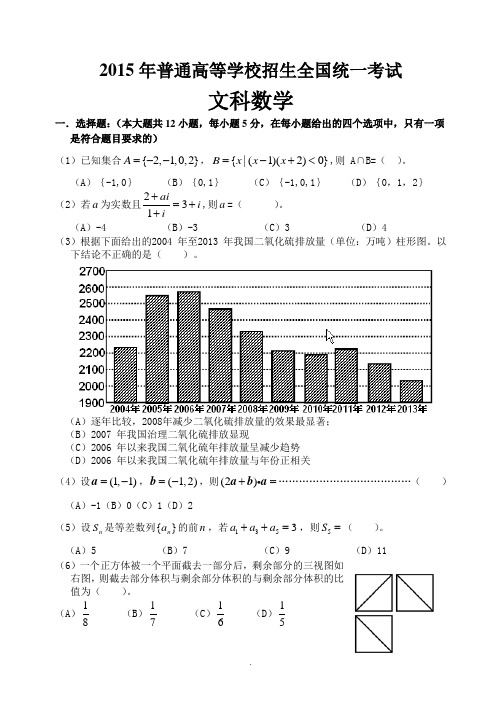 2015年辽宁文科数学高考试题及答案